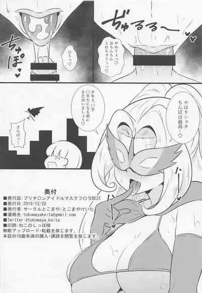 (Prism Jump 36) [Circle Tokomaya (Tokomaya Keita)] Ecchi na Hon Matomete mita 3 (Kiratto Pri Chan)