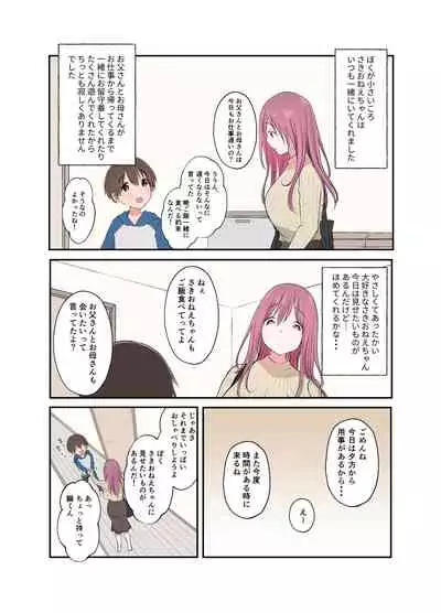 Chisaikoro Kinjo ni Sundeta Saki Onee-chan ga Ai ni Kitekuremashita