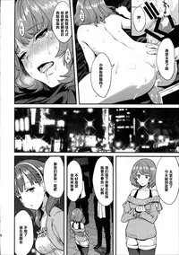 (C87) [Hitori no Daiyokujou (bowcan)] Kaede Darakuron (THE IDOLM@STER CINDERELLA GIRLS) [Chinese] [黑条汉化]