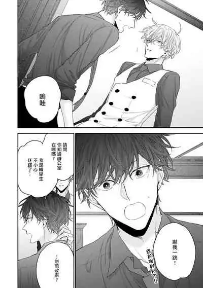 Shirayukihime ni Kuchizuke | 亲吻白雪姬 Ch. 1-6