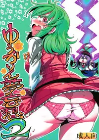 (C90) [Circle Nuruma-ya (Tsukiwani)] Yuukarin Yume Mousou 2 (Touhou Project) [Chinese] [LOK個人漢化]