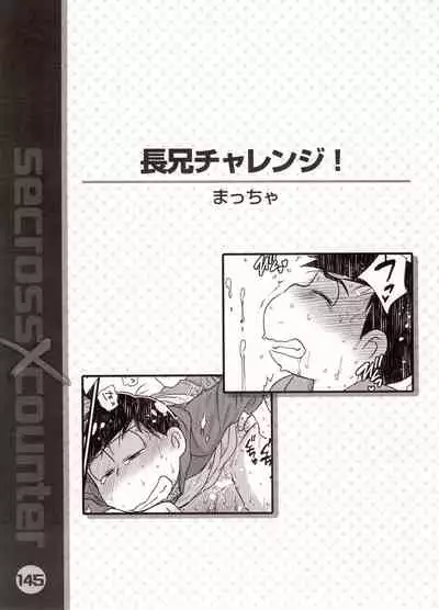 (Kahou wa Nete Matsu SPARK 2017) [NUM (Various)] Secross counter! (Osomatsu-san)