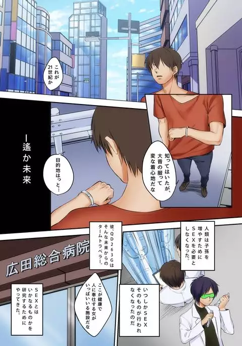 Hito o Jizai ni Ayatsuru Mirai no Item o Tsukatte Kangofu ya Fujin Keikan o Ayatsutte Dorei Harem-ka