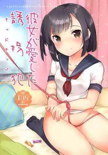 (C90) [squeezecandyheaven (Ichihaya)] Kanojo ga Aishita Kidnapper Omake