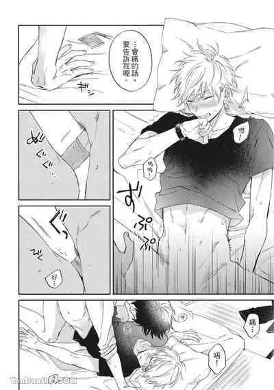 Hibi mo Tsumoreba Koi to Naru | 日積月累的戀情