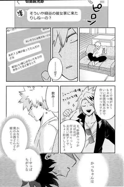 [Umami Zeitaku Dashi (Ajisuru)] Kikan Gentei Roommate no Osananajimi ga Osotte Kuru~ (Boku no Hero Academia)
