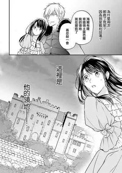 isekai de migawarihime ninari haou ni ubawaremashita | 在异世界成为了替身公主被霸王掳走了 1-12 end