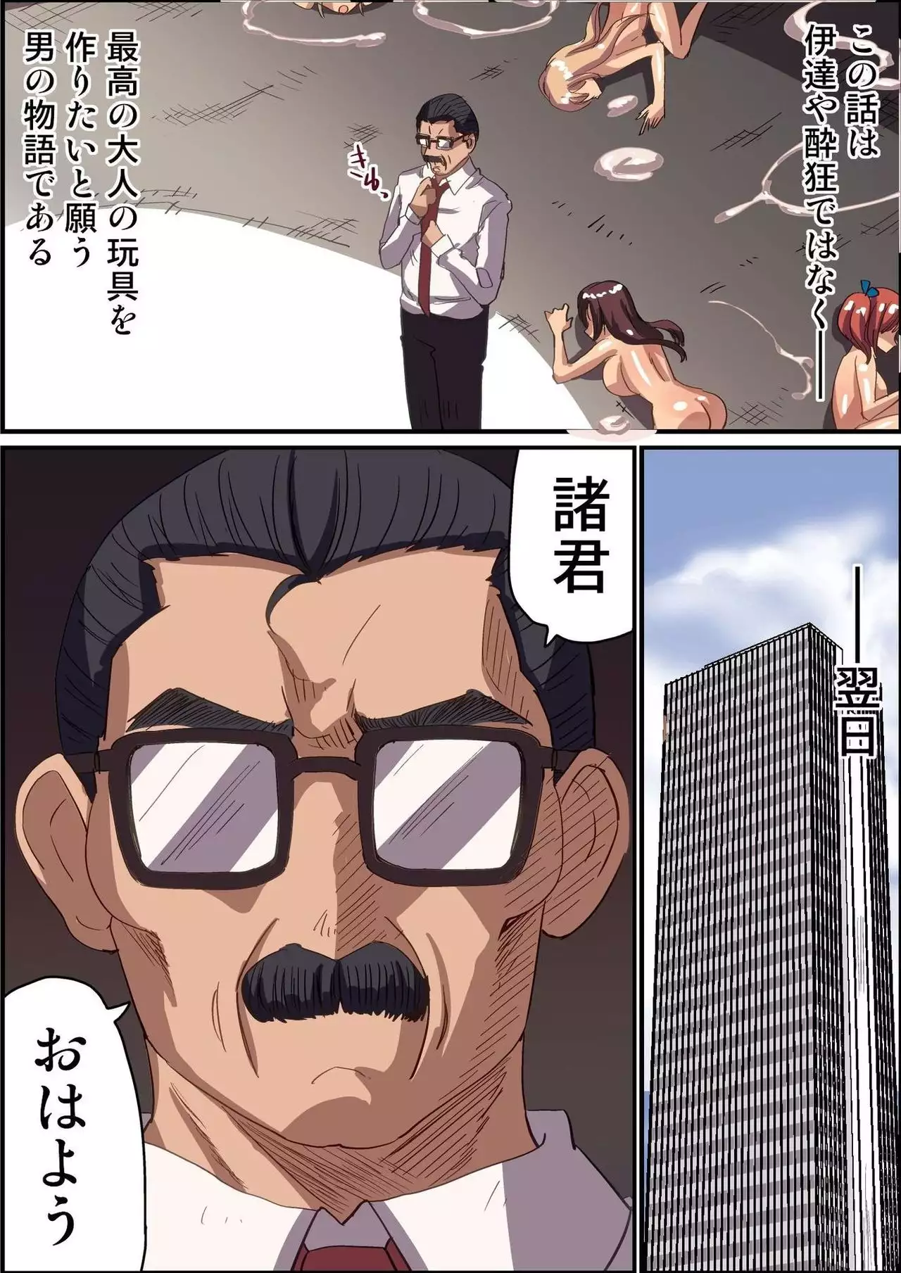 Watashitachi ga "Otona no Omocha" Tsukutte imasu! ~ Seishori Omocha wo Tsukuru Joshi Shain-tachi no Nichijou