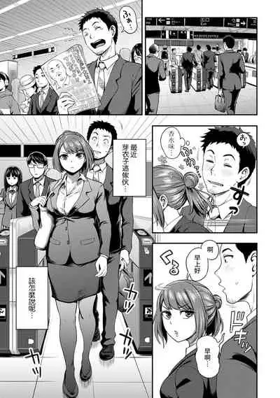 [Kameyama Shiruko] Shokuba de Sounyuu Happening!? - Dekoboko Combi no Hamarikata - Ch.9-13 [Chinese] [裸單騎漢化]