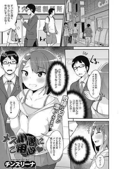 Mesu Danshi ni Goyoujin