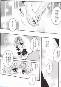 (Mimiket 7) [Kotori Jimusho (Sakura Bunchou)] Ave Maris Stella 2 (Bishoujo Senshi Sailor Moon)