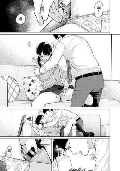 1LDK+JK Ikinari Doukyo? Micchaku!? Hatsu Ecchi!!? | 1LDK+JK 突然間展開同居? 極度貼近!?初體驗!? Ch. 18-37