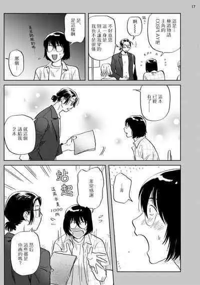 Ecchi Scene ga Egakenai Mangaka o Chinpira Assistant ga Nantoka Suru Hanashi Zenpen | 画不出色情场景的漫画家靠小混混助手想办法解决 前篇+后篇