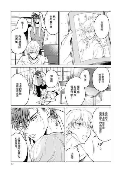 Sonna ni Kirei Janakute Ii | 不用那么美丽也可以 Ch. 1-2