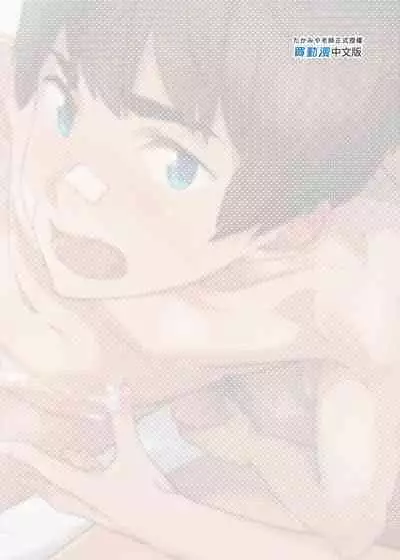 [Eichi Jijou (Takamiya)] Na no ka tattara | 過了7天後 [Chinese] [Decensored] [Digital]