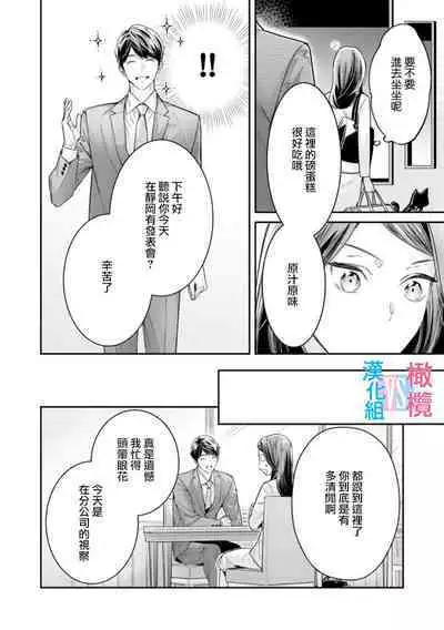 [Uehara Taichi] Zettai Kekkon suru Man vs Zettai Kekkon shinai Woman~01-04| 想结婚的男人vs不想结婚的女人~01-04话 [Chinese] [橄榄汉化组]