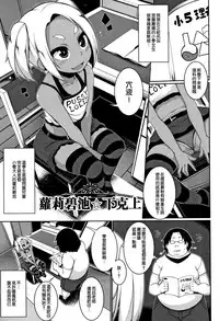 Loli Bitch☆Gekokujou | 蘿莉碧池☆下克上