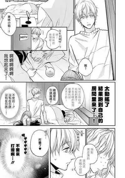 [Shichigatsu Motomi] Sonna Kao shite, Sasotteru? ~Dekiai Shachou to Migawari Omiaikekkon!?~ 1-9| 這種表情，在誘惑我嗎？~溺愛社長和替身相親結婚！？ [Chinese] [拾荒者汉化组]