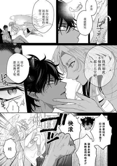 Akuma wa Tengoku ni Ikitakunai! | 恶魔不想上天堂! Ch. 1-2
