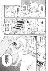 (C94) [MMU2000 (Mishima Hiroji)] Maeoki wa Iranu Warawa to Asobe | 无须多言、与妾身一同享乐吧 (Granblue Fantasy) [Chinese]