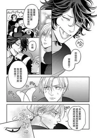 Ikenie Monzenbarai | 被退货的祭品 Ch. 1-5