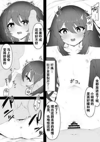 Hu Tao-chan to Tomo ni