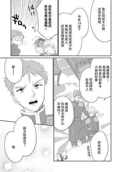 Atarashii Konyakusha wa Watashi o medetakute shikatanai | 新婚约者超宠我 1-5