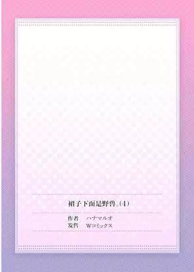 [Hanamaluo] Skirt no Naka wa Kedamono deshita. Ch. 4 [Chinese] [Eternal Dead汉化组]