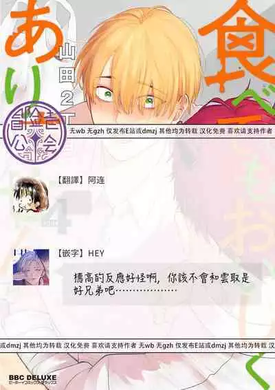 Tabetemo Oishiku Arimasen 2 | 尝起来一点都不好吃 2 Ch. 6-21