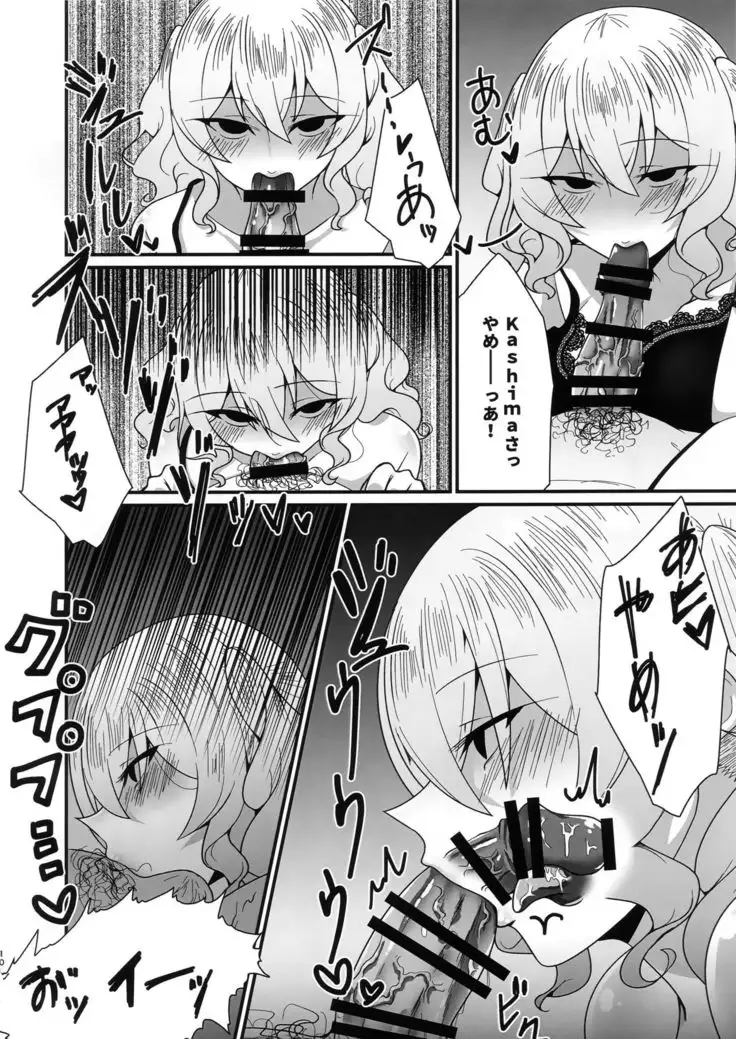 Follower de Stalker no Kashima-san ni off-kai no ato gyaku re 〇 Pu sareru hon