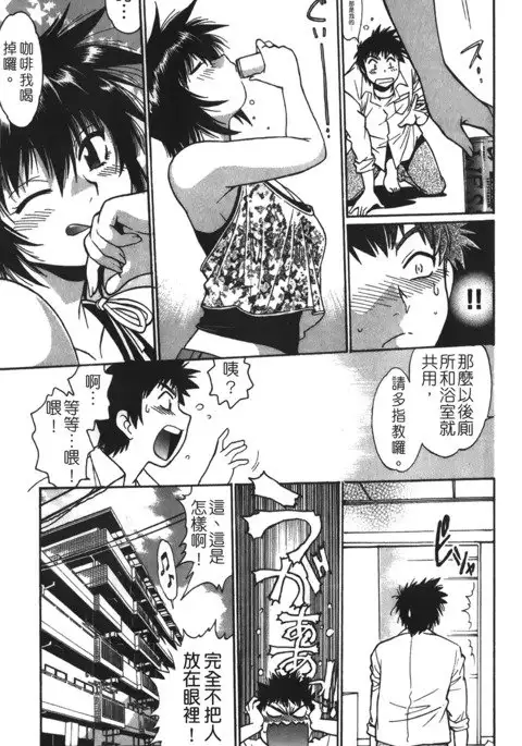 Kanojo de Ippai 1 | 女朋友滿室