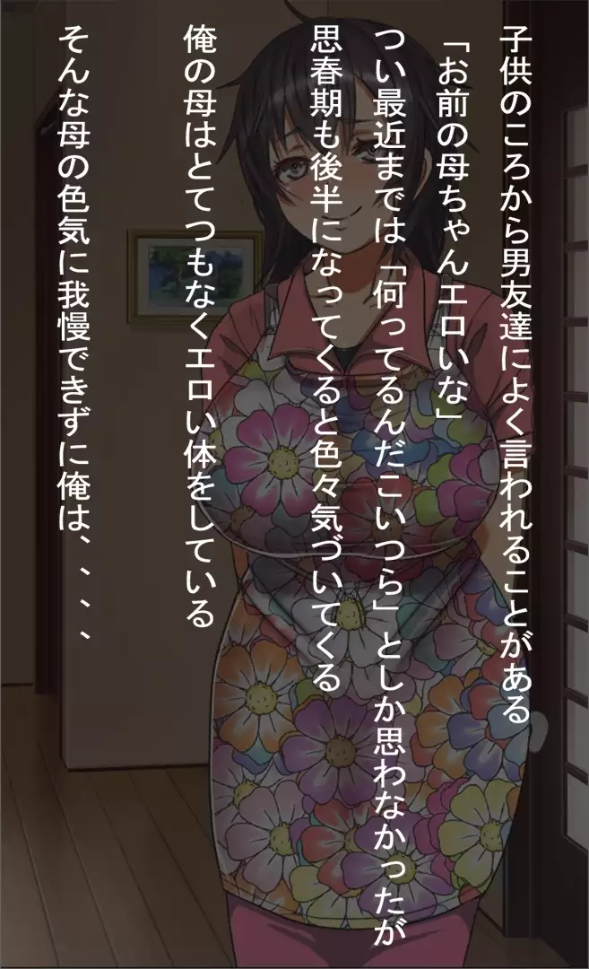 Shishunki mo Kouhan ni Naru to Haha no Erosa ga Wakatte Kita no de Gouin ni Ore no Mono ni Shita Hanashi