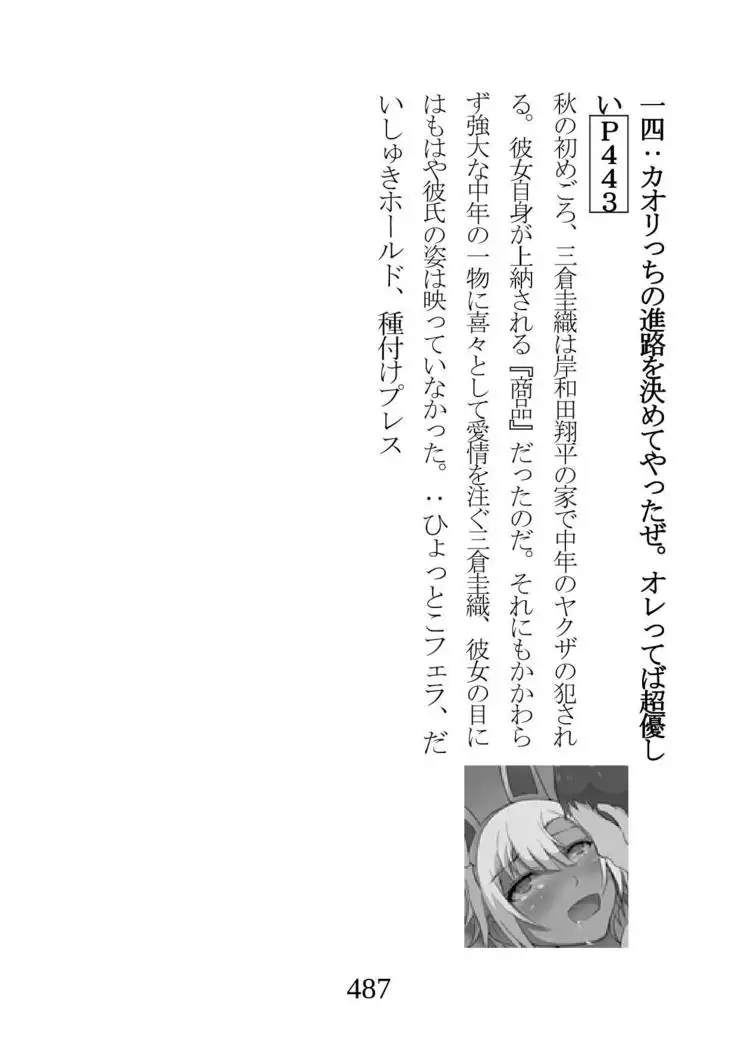 Netorareta Kanojo -Fuuki Iinchou Mikura Kaori-