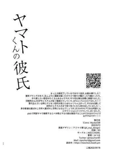 [MECCHORI (Mitsuru)] Yamato-kun no Kareshi - Yamato-kun's Boyfriend (Digimon Adventure: Last Evolution Kizuna) [Digital]