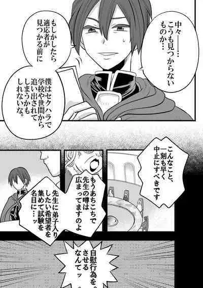 Dai Mahoutsukai no Deshi wa Toshishita Kishi to Musubareru no ka? 1
