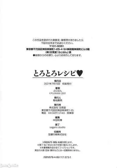 [Fuji-han] ToroToro Recipe | 黏呼呼的食譜 [Chinese]