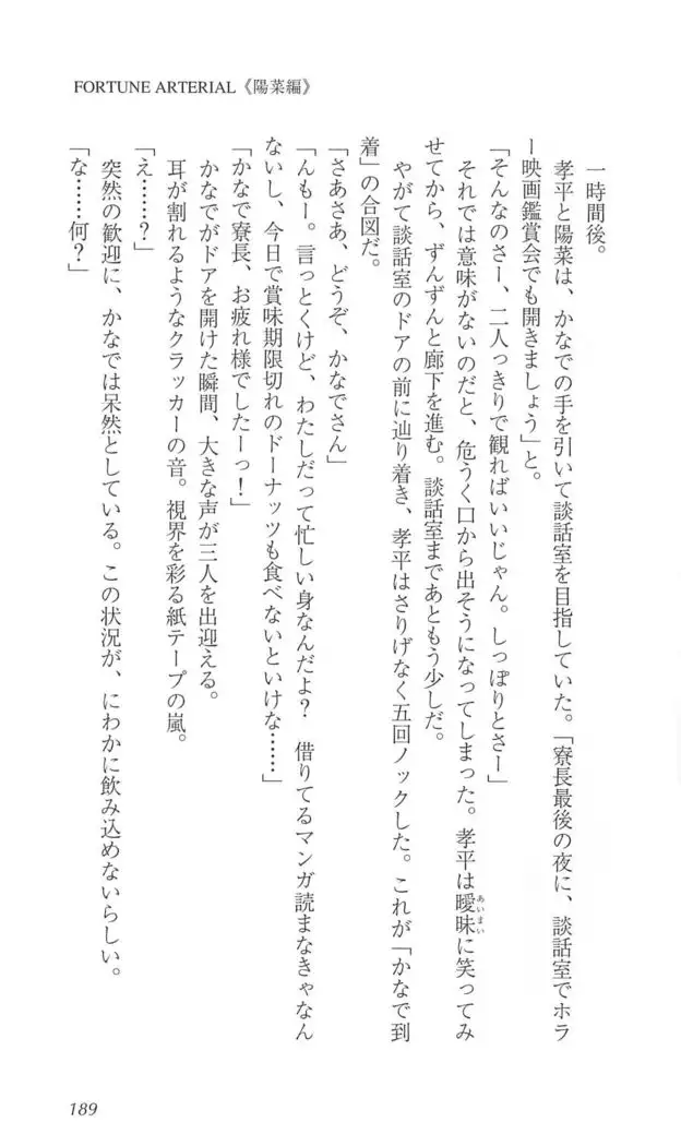 FORTUNE ARTERIAL 陽菜編