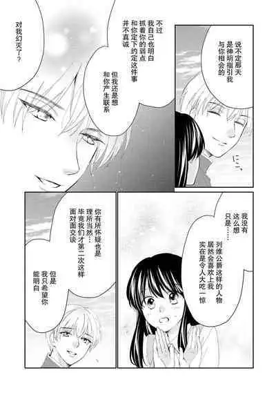 Atarashii Konyakusha wa Watashi o medetakute shikatanai | 新婚约者超宠我 1-10