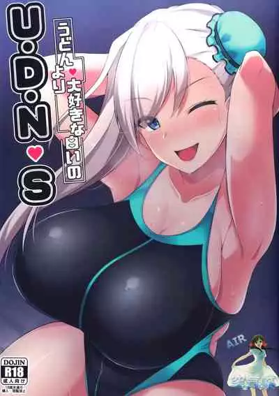 (C97) [Cow Lipid (Fuurai)] U-D-N-S (Fate/Grand Order) [Chinese] [空気系☆漢化]