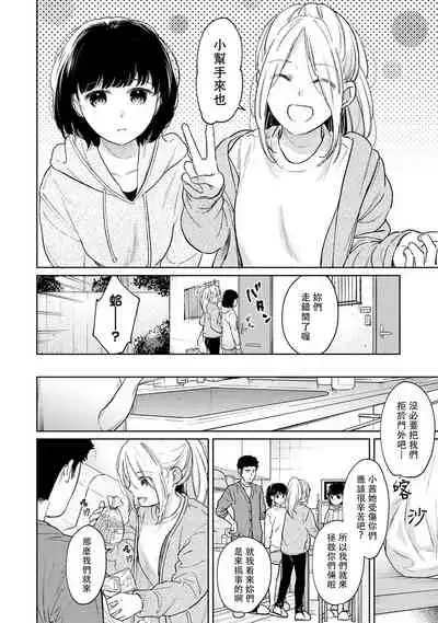 1LDK+JK Ikinari Doukyo? Micchaku!? Hatsu Ecchi!!? | 1LDK+JK 突然間展開同居? 極度貼近!?初體驗!? Ch. 18-35