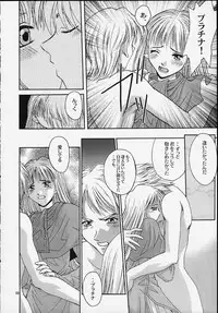 (C59) [Shiitake (Setsuna, Mugi)] SHIITAKE ZOKUE 2 (Valkyrie Profile)