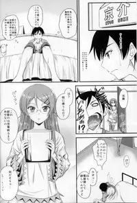 (C79) [Junk Box (Mutsuki)] Imouto x Shitto Meganekko!? (Ore no Imouto ga Konna ni Kawaii Wake ga Nai)