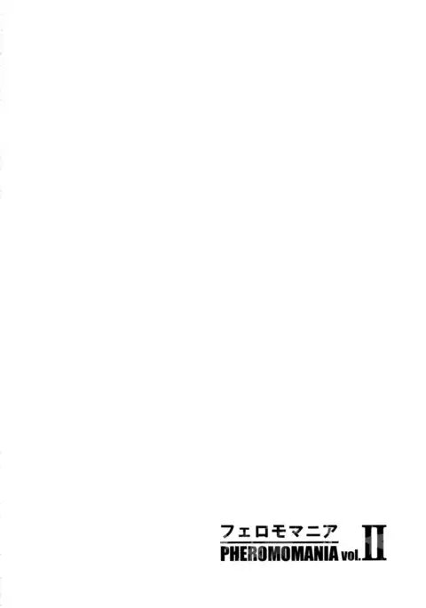PHEROMOMANIA vol.2