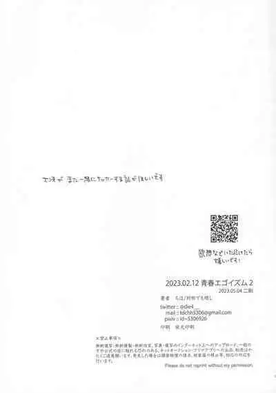 Shido Sae Sex shiteru