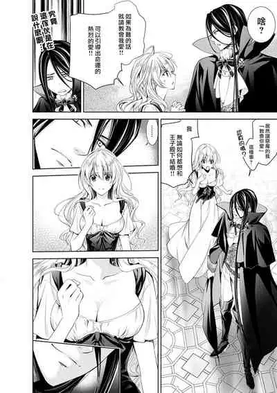 [Otoguro Yu, Nanzaki Kirin, Yoshizaki Yasumi] Cinderella ni wa Narimasen! Mob Chara Hime wa Midara na Akuma ni Miirarete | 我才不做灰姑娘！路人公主被淫亂惡魔迷得神魂顛倒 1-4 [Chinese] [莉赛特汉化组]