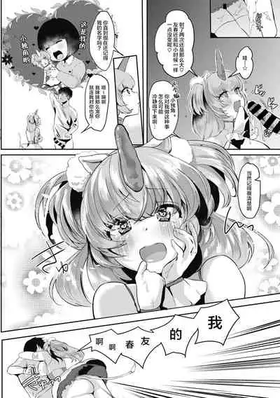 [Kuga Mayuri] uni doll (COMIC Megastore DEEP Vol. 22) [Chinese] [肉包汉化组] [Digital]