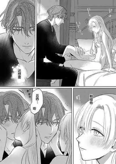 Ai ga Omoi Kishi Koushaku wa, Tsuihou Reijou no Subete o Ubaitsukushitai. | 骑士公爵爱意深重，想要索取放逐千金的一切。 1-16