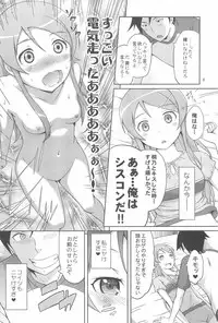 [Aoiten (Aoten)] Maji de Ore no Imouto ga Koi o Shita Rashii zo (Ore no Imouto ga Konna ni Kawaii Wake ga Nai)