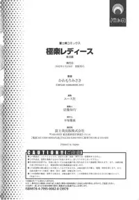 [Kawamori Misaki] Gokuraku Ladies Kan'in Hen | Paradise Ladies Vol. 8