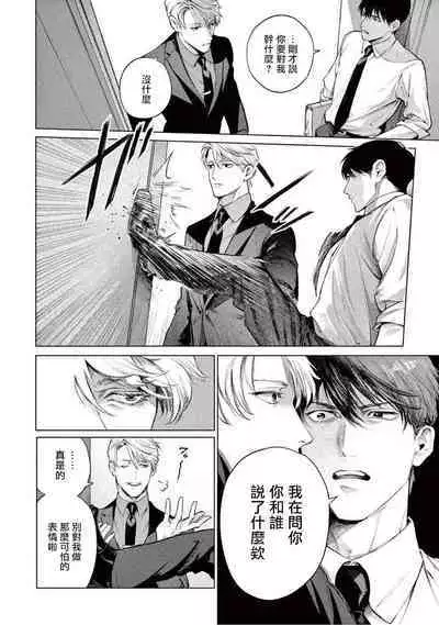 Zetsubou ni Nake | 绝望悲鸣 Ch. 1-9